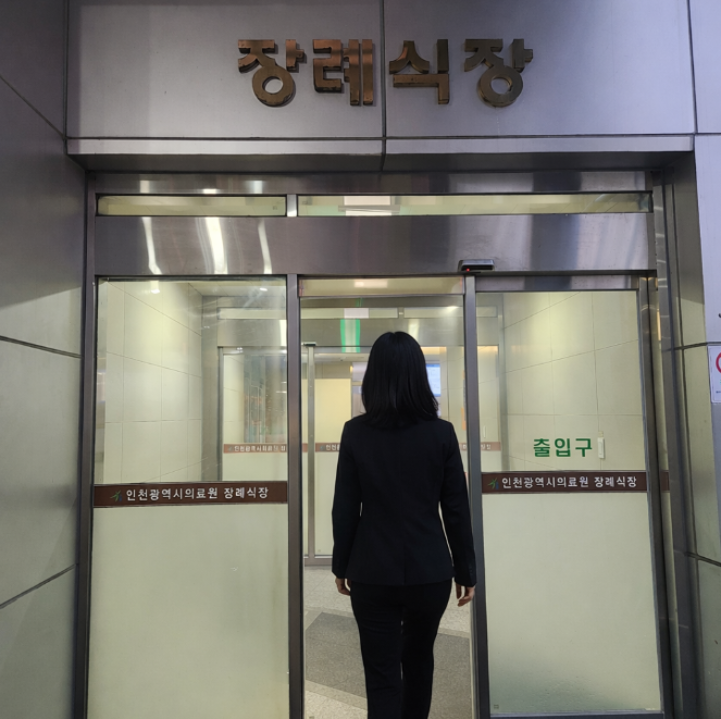 인천광역시의료원장례식장에서 아버지를 보내며 딸은 조용히 손을 잡고 있었습니다