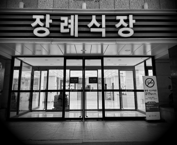 가천대길병원장례식장의 모든정보 차분하게 안내해드리겠습니다