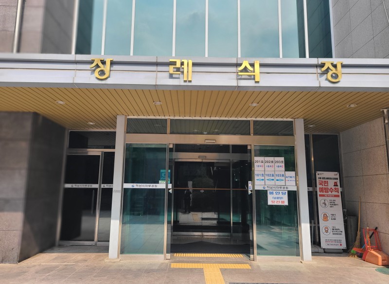 하남시마루공원장례식장 이용후기, 비용 절감의 진심을 담다