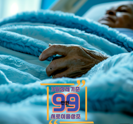 장례절차 3일장 순서 고인을 위한 마지막 예우