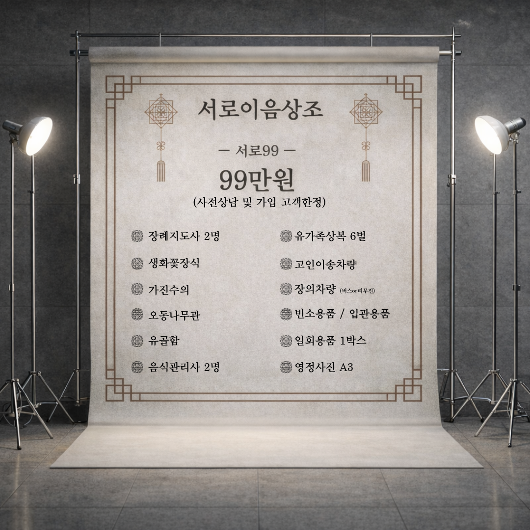 상조회사 선택, 후불제가 맞는지 아직도 헷갈리시나요?