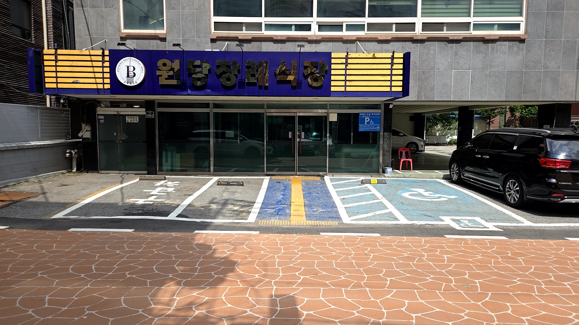 원당장례식장