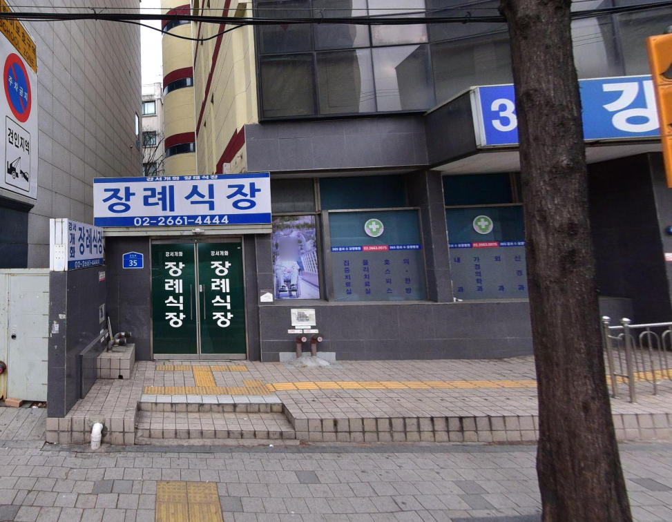 강서개화장례식장