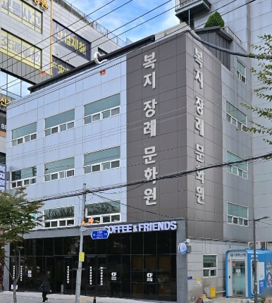 복지장례문화원