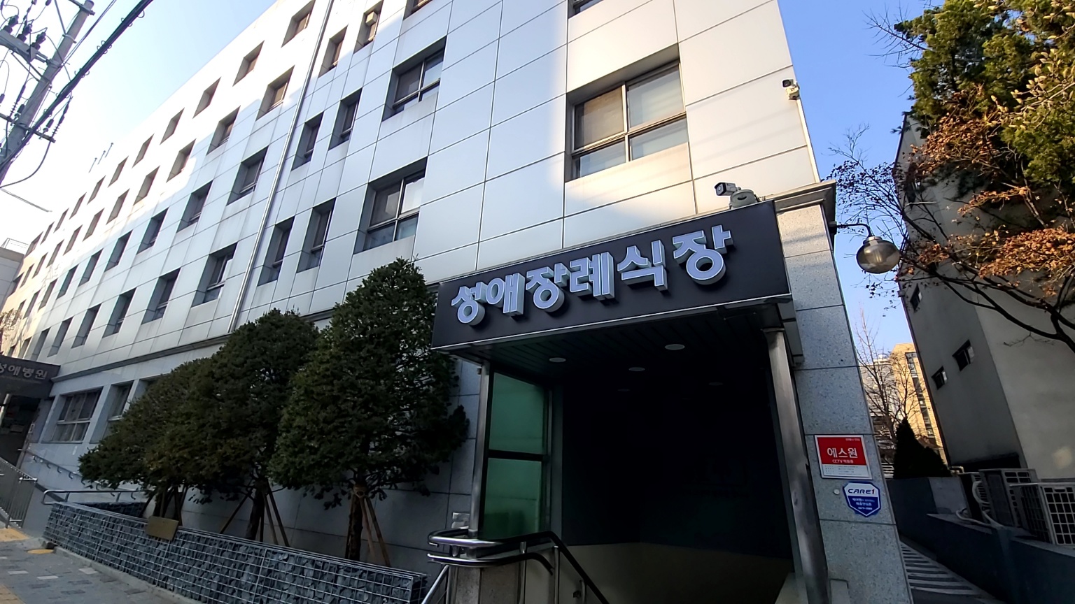 서울성애병원장례식장