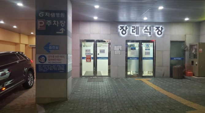 지샘병원장례식장(군포지샘병원장례식장)
