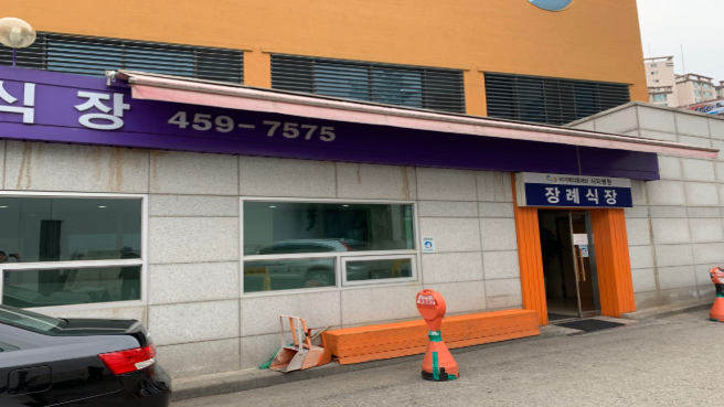 시티병원장례식장