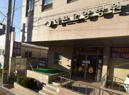 양주예쓰병원 장례식장