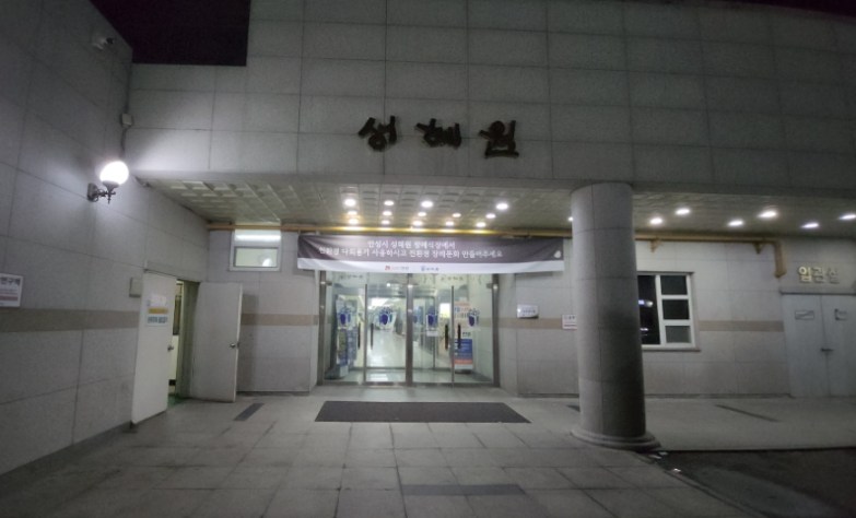 성혜원장례식장