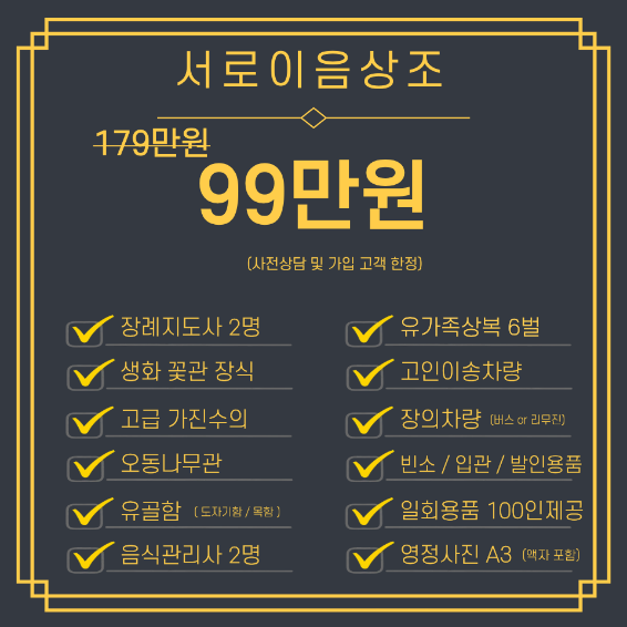 [크기변환]서로이음상조 99 상품.png